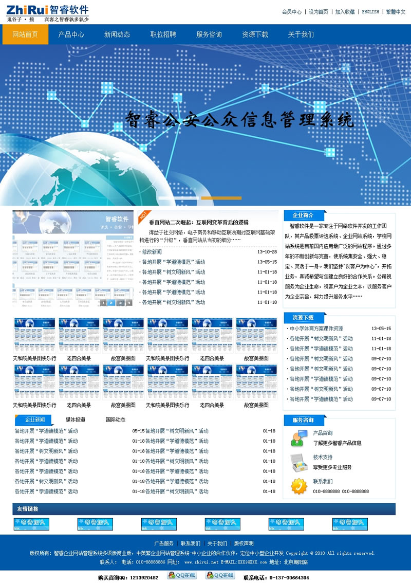 [ASP]智睿多语企业网站管理系统源码v10.3.3-易站站长网