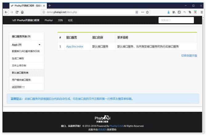 [PHP]PhalApi开源接口框架源码v2.17.2-易站站长网