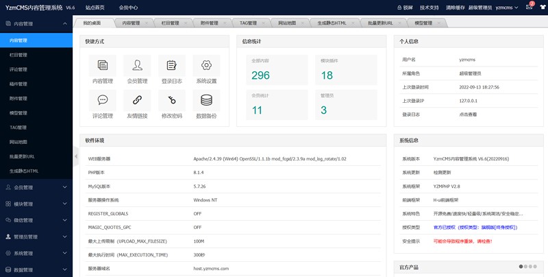 [PHP]YzmCMS轻量级开源CMS源码v6.6-易站站长网