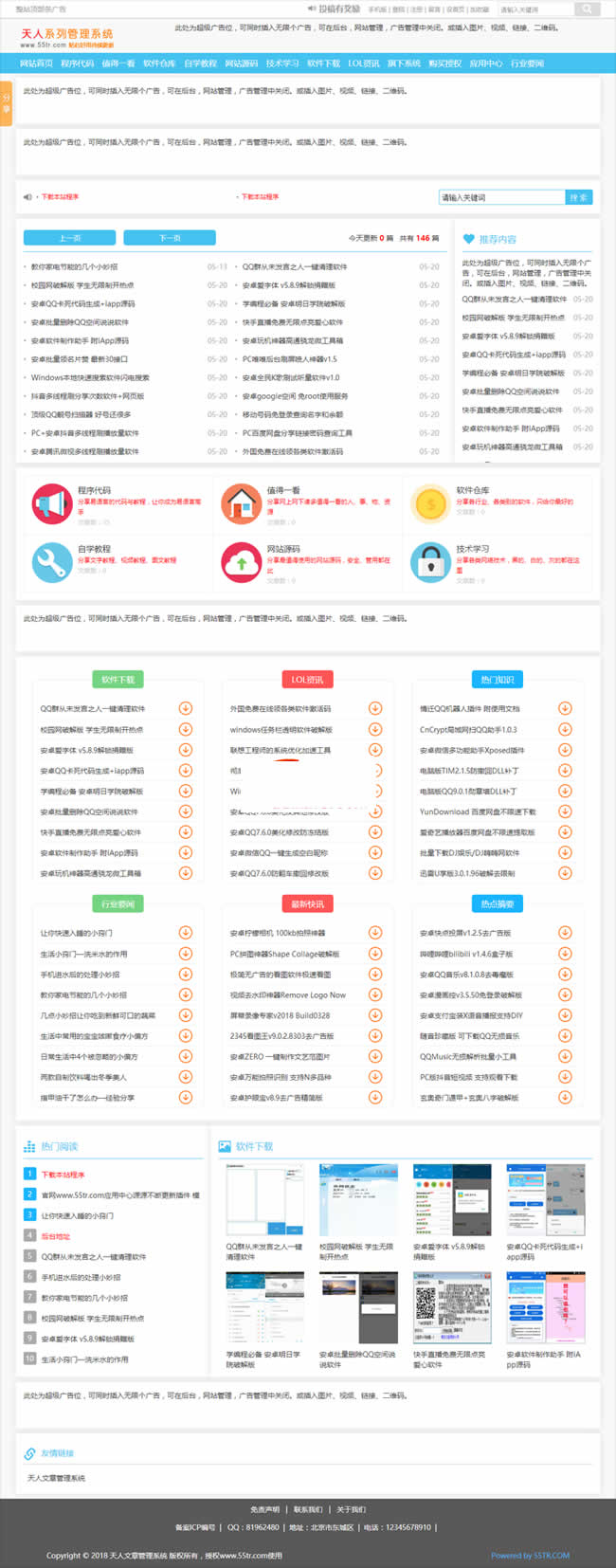 [ASP]清爽娱乐网源码v5.7-易站站长网