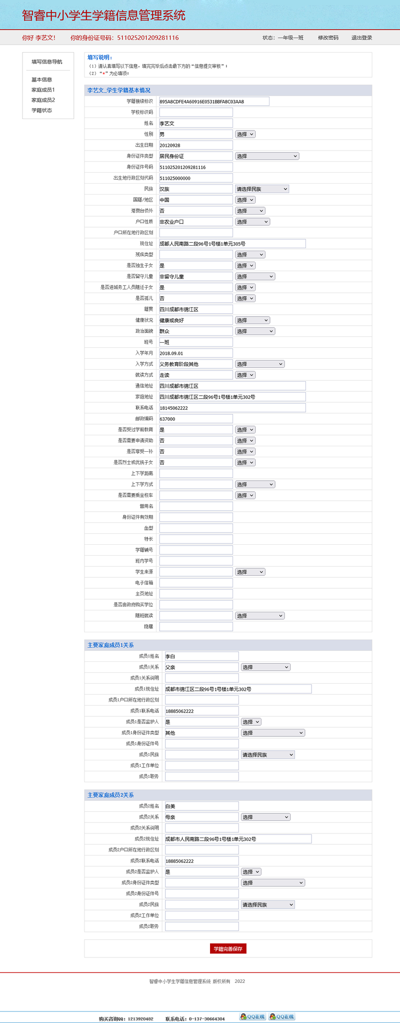 [ASP]智睿中小学生学籍信息管理系统源码v5.1.0-易站站长网