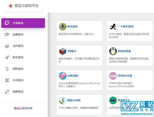 [PHP]星益小游戏平台源码 内置80多个在线小游戏-易站站长网