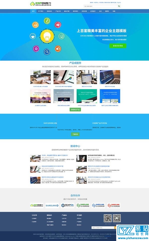[PHP]易思ESPCMS企业建站管理系统集成包 P8.21012001 稳定版-易站站长网