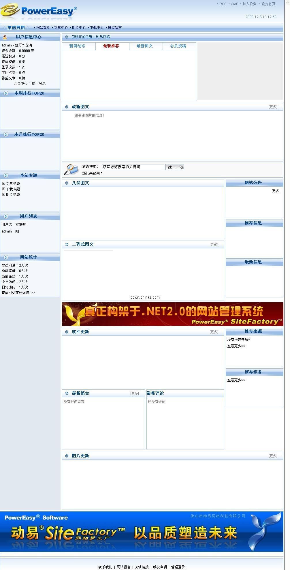 [.NET]动易SiteFactory内容管理系统源码v6.2.0-易站站长网