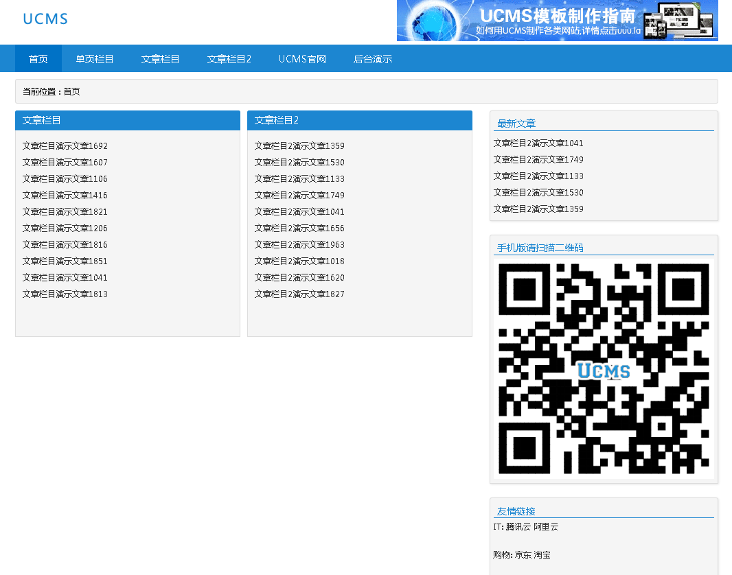 [PHP]UCMS通用建站系统源码v1.6-易站站长网