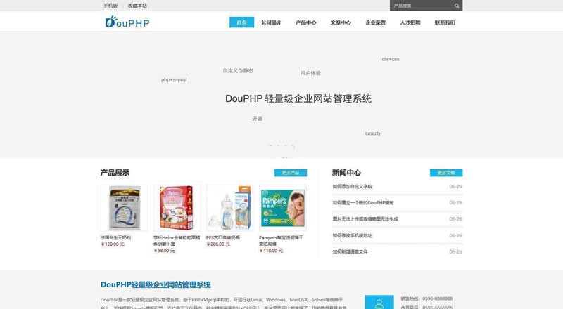 [PHP]DouPHP模块化企业网站管理系统源码v1.6-易站站长网