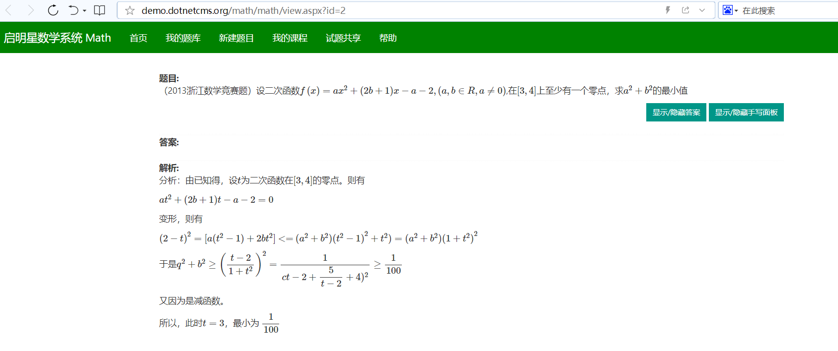 [.NET]启明星数学系统Math源码v6.0-易站站长网