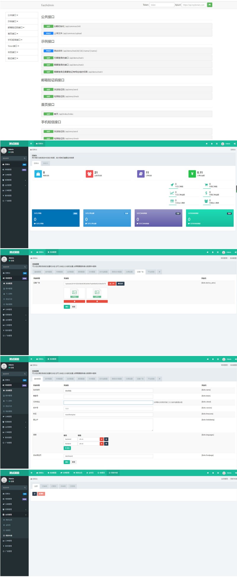 [PHP]FastAdmin后台开发框架源码v1.0 bulid20200506-易站站长网