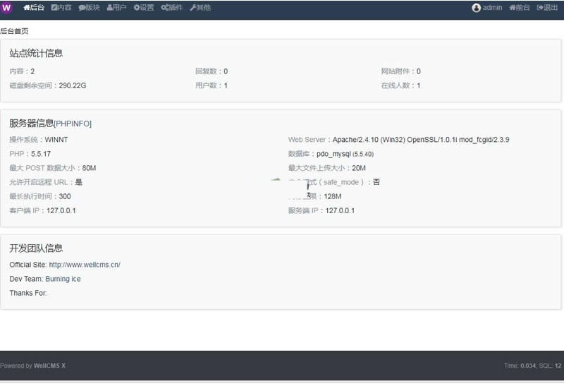 [PHP]WellCMS源码v2.0 beta2-易站站长网