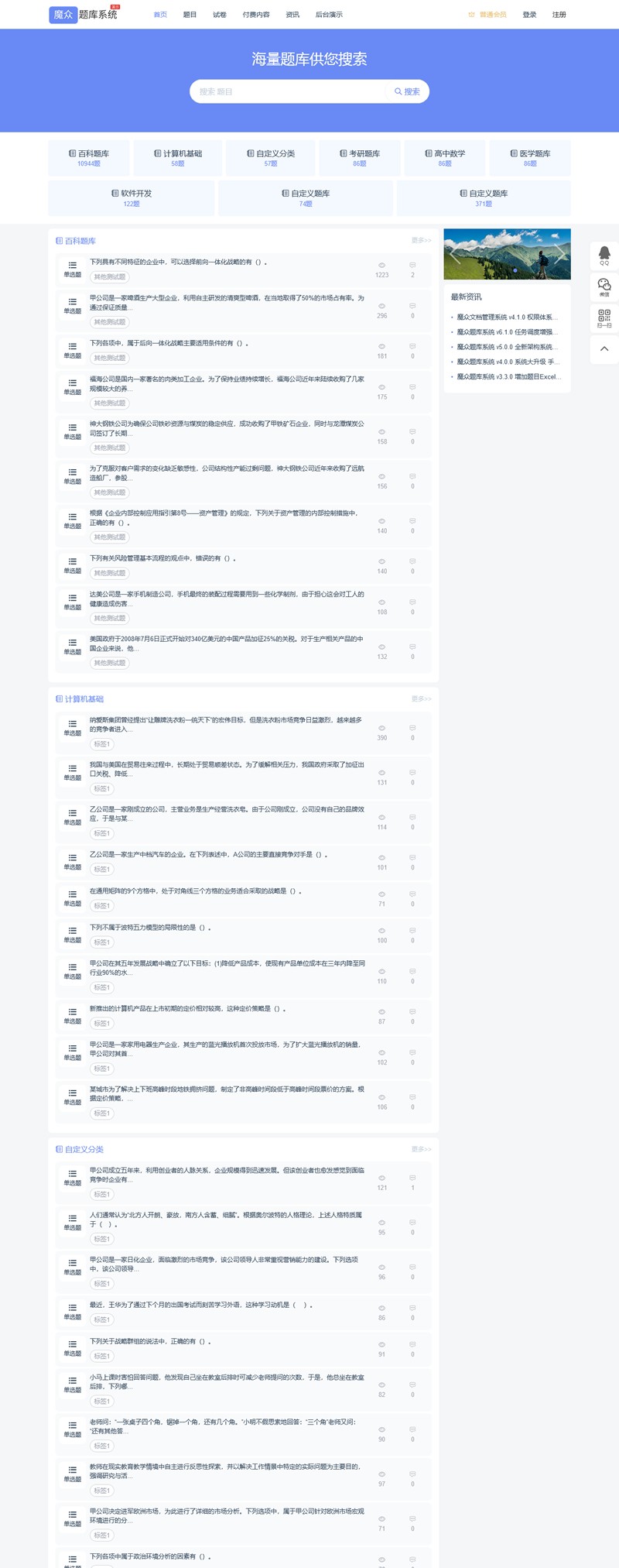[PHP]魔众题库系统源码v7.5.0-易站站长网