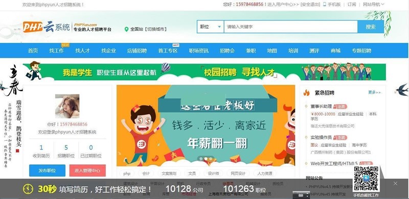 [PHP]PHP云人才系统(phpyun)源码v6.0.1-易站站长网
