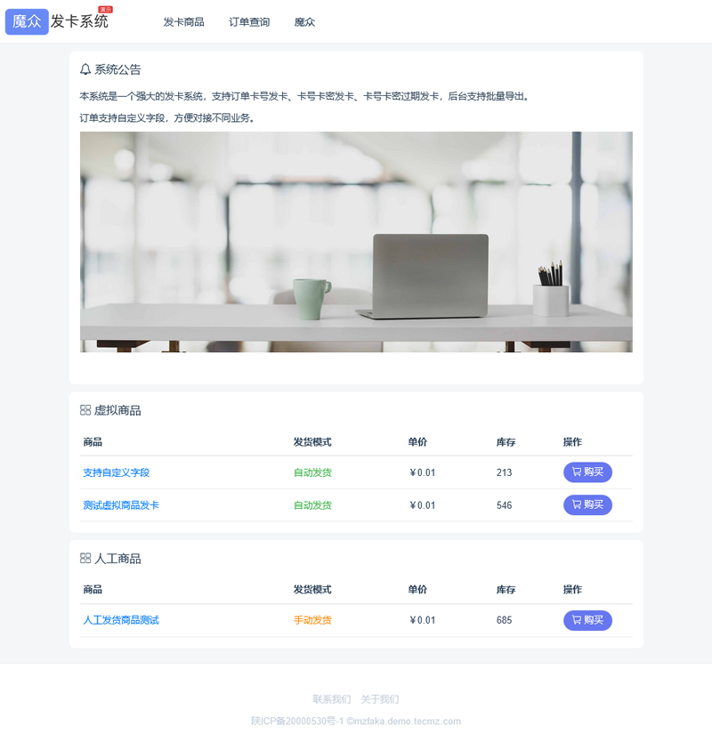 [PHP]魔众发卡系统源码v4.0.0-易站站长网