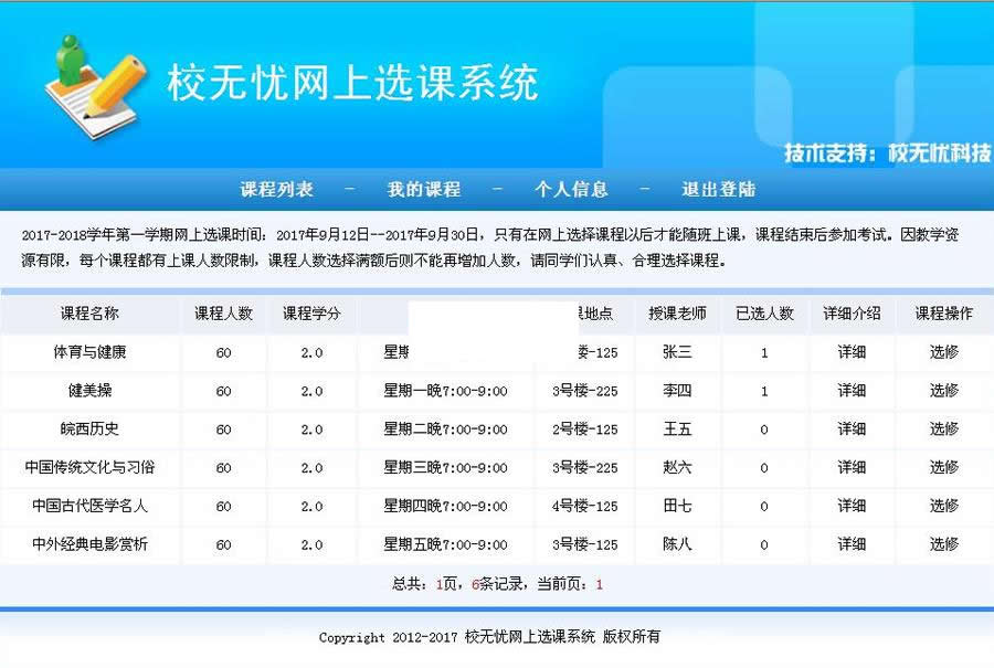 [ASP]校无忧网上选课系统源码v1.8-易站站长网