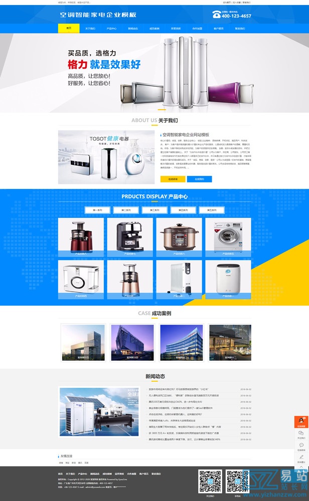 [PHP]易优cms智能家电空调风扇网站源码v1.6.0-易站站长网