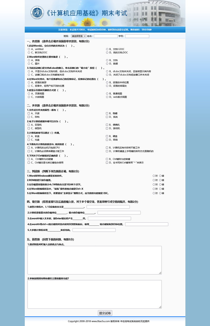 [ASP]校无忧在线考试系统源码v3.7-易站站长网