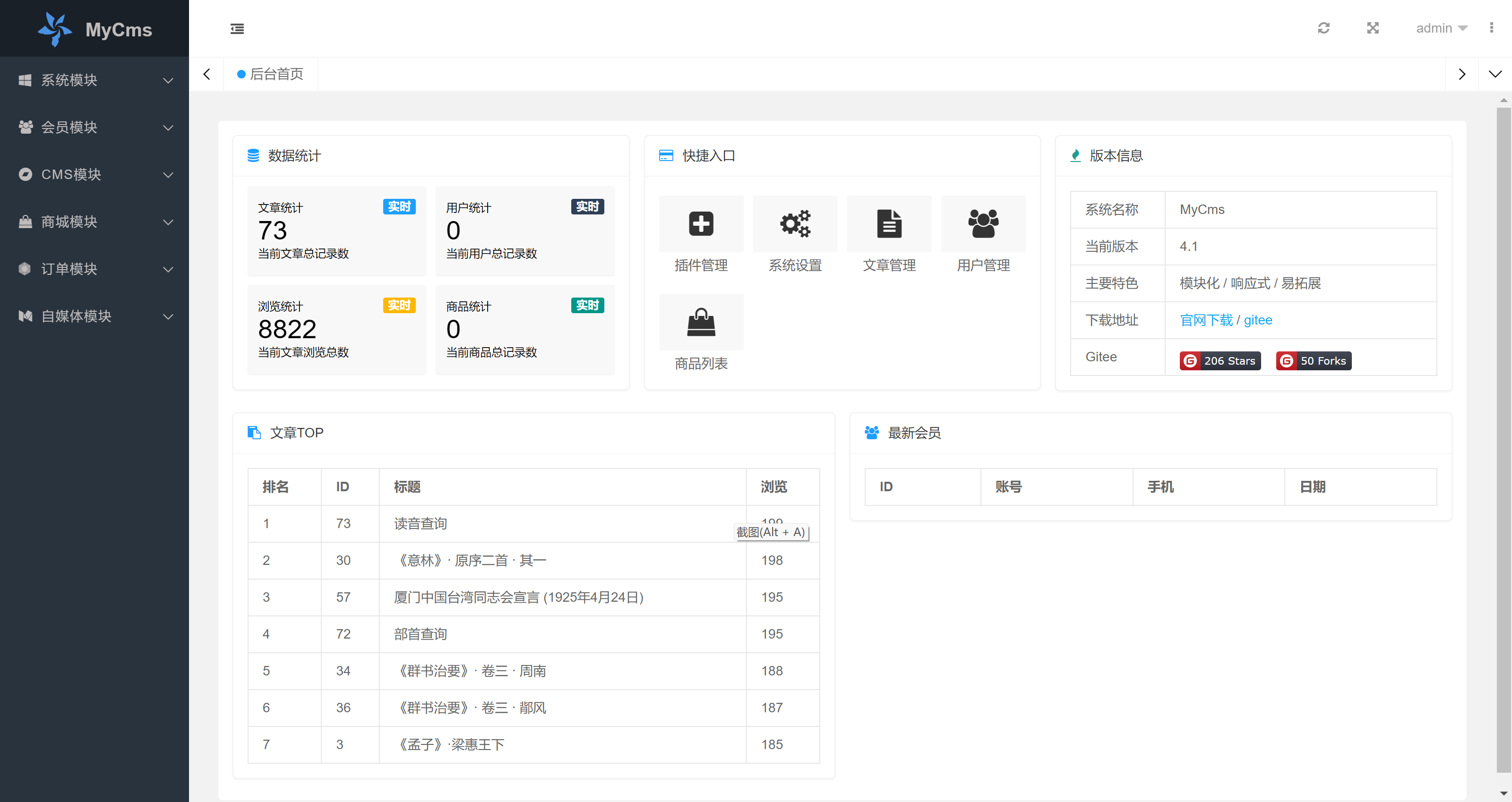 [PHP]MyCms自媒体商城系统源码v4.1-易站站长网