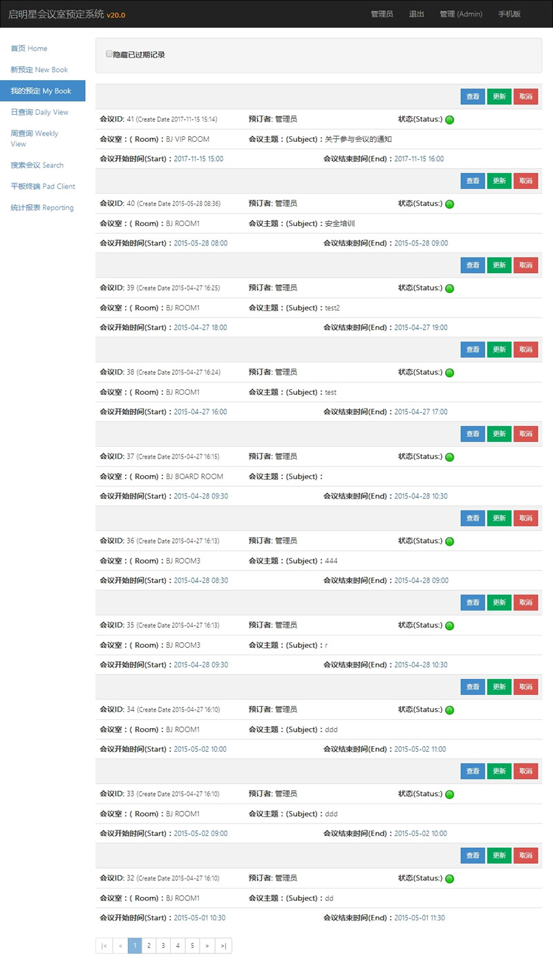 [.NET]启明星会议室预定book源码v34.0-易站站长网