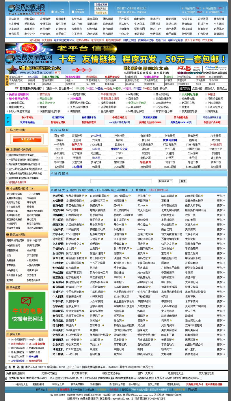 [ASP]友情链接网自动收录导航源码v20200909-易站站长网