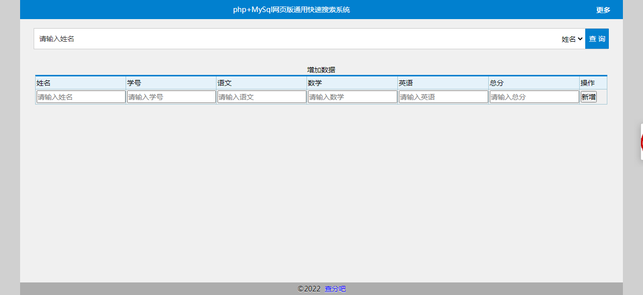 [PHP]php+MySql已有数据表通用搜索可增删改查源码-易站站长网