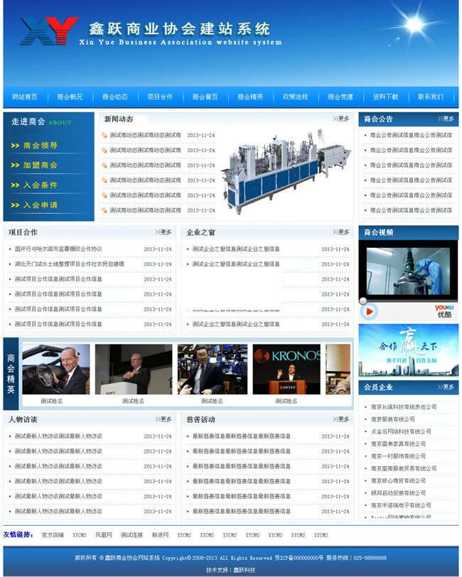[ASP]XYCMS商会机构源码模板系统源码v3.8-易站站长网
