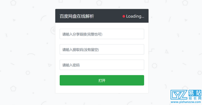 [PHP]百度网盘在线不限速下载网站源码-易站站长网