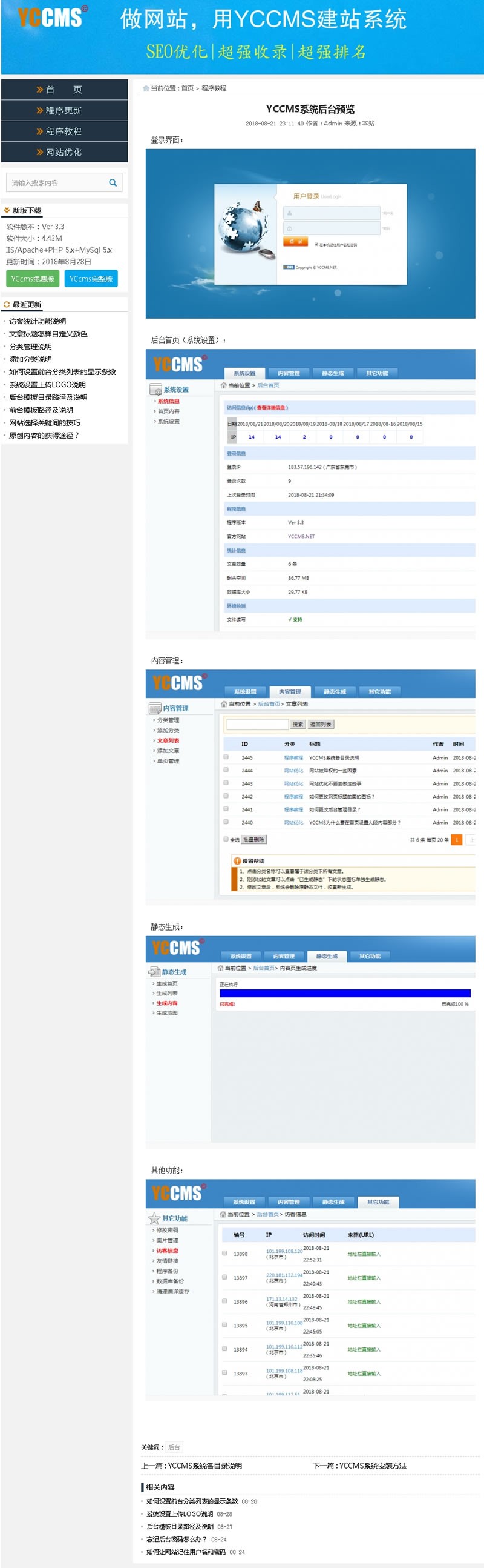 [PHP]YCCMS建站系统源码v3.4-易站站长网