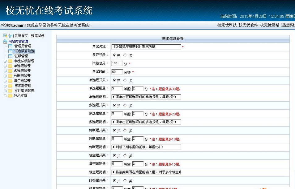 [ASP]校无忧在线考试系统源码v3.6-易站站长网