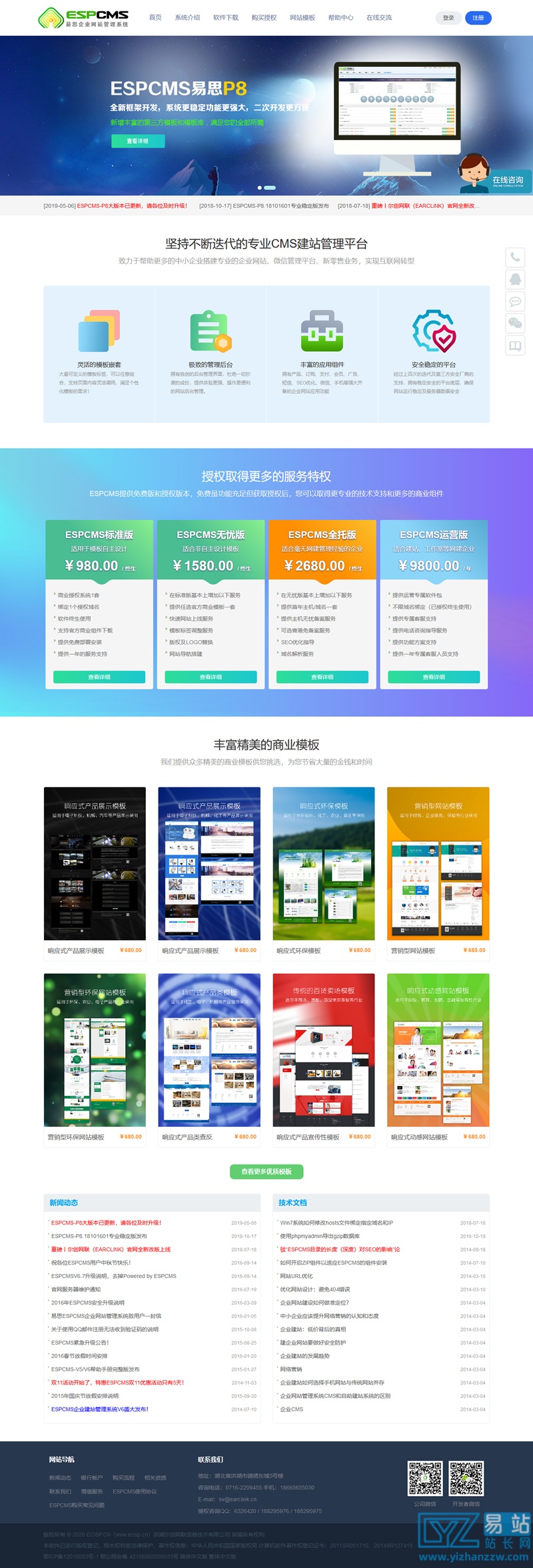 [PHP]易思ESPCMS企业建站管理系统 P8.21120101 稳定版-易站站长网