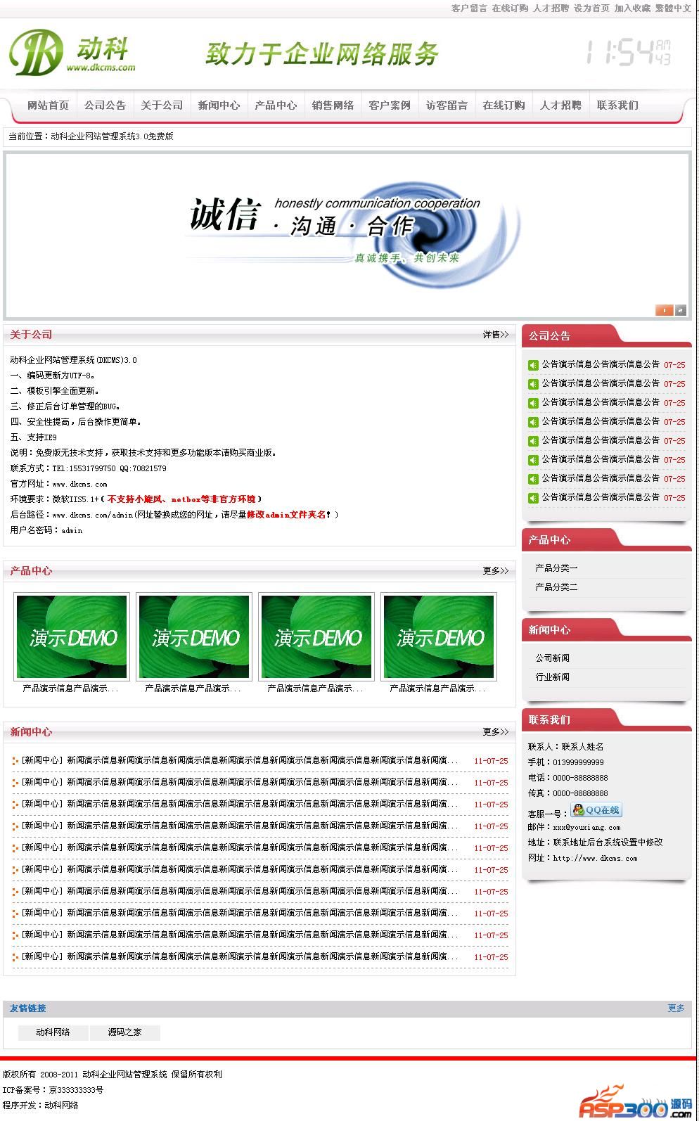 [ASP]动科(DK)企业网站管理系统源码v10.3-易站站长网