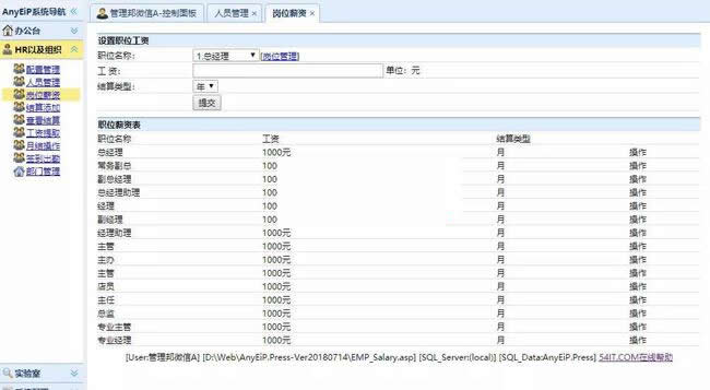 [.NET]AnyEiP企业内网办公系统源码v20200708-易站站长网