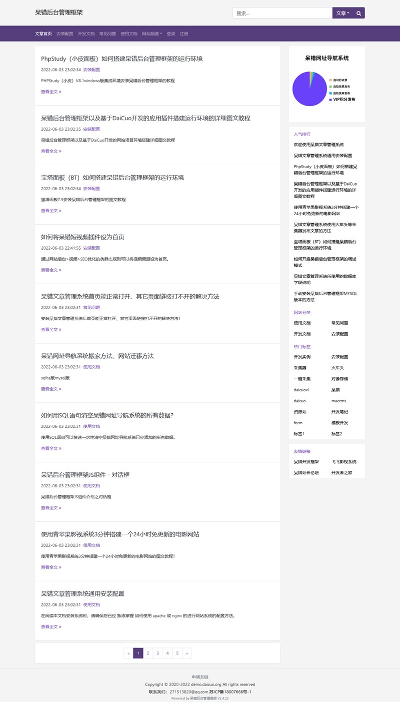 [PHP]呆错文章管理系统源码v2.0.18-易站站长网