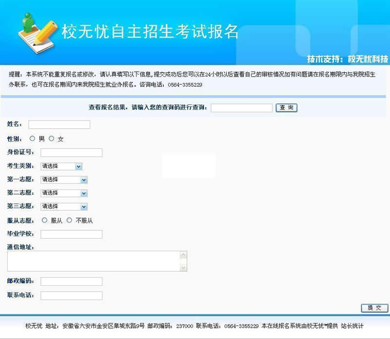 [ASP]校无忧在线报名系统源码v2.1-易站站长网