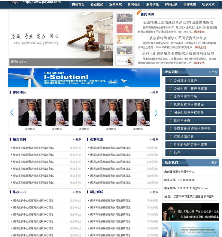 [ASP]XYCMS律师事务所建站系统源码v4.3-易站站长网