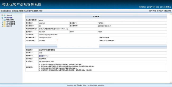 [ASP]校无忧录取查询系统源码v2.9-易站站长网