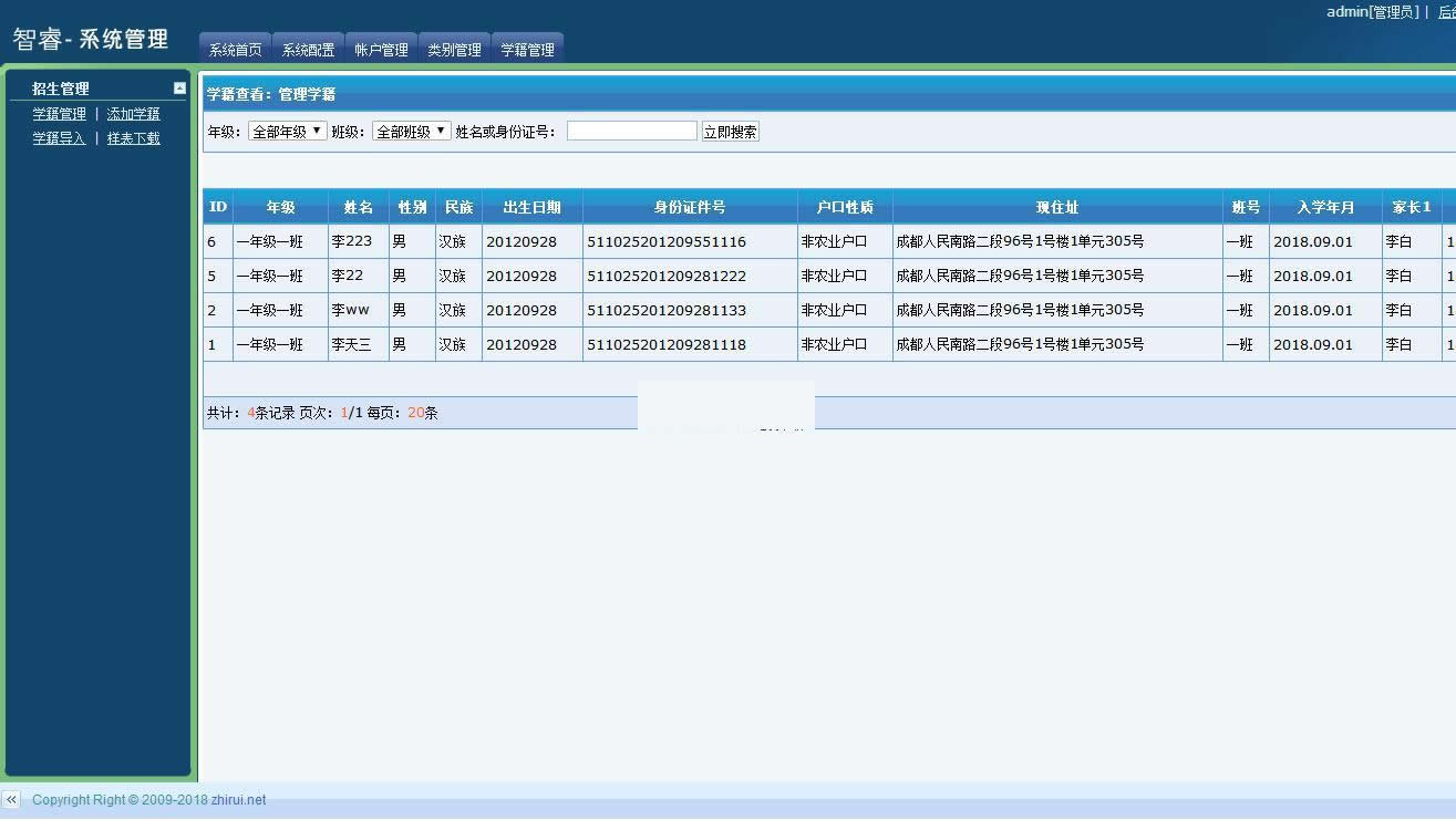 [ASP]智睿中小学生学籍信息管理系统源码v4.8.0-易站站长网