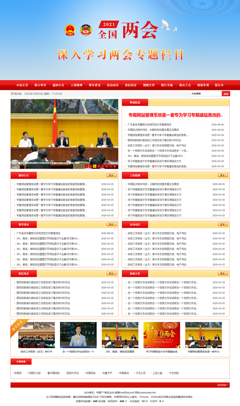 [ASP]学习二十大活动专题网站建站系统源码v2022.10-易站站长网