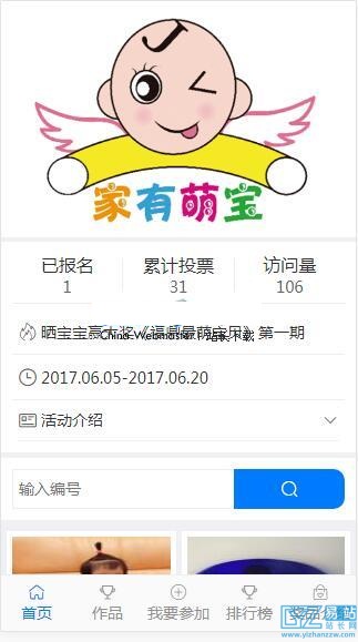 [PHP]得推投票比赛系统源码v1.0-易站站长网