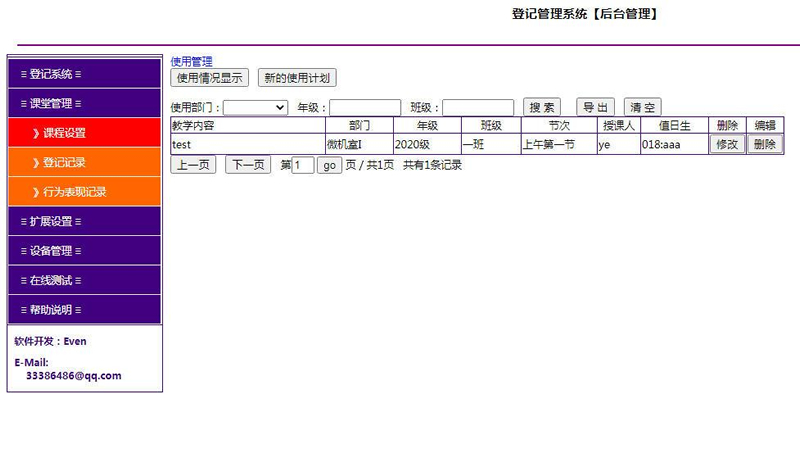 [.NET]学校微机室自动管理系统源码v1.3-易站站长网