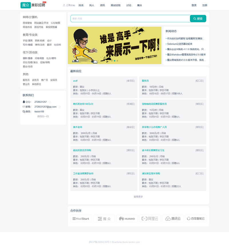 [PHP]魔众人才招聘系统源码v5.1.0-易站站长网