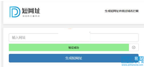 [PHP]短域名-微信QQ域名防拦截系统源码v1.0-易站站长网