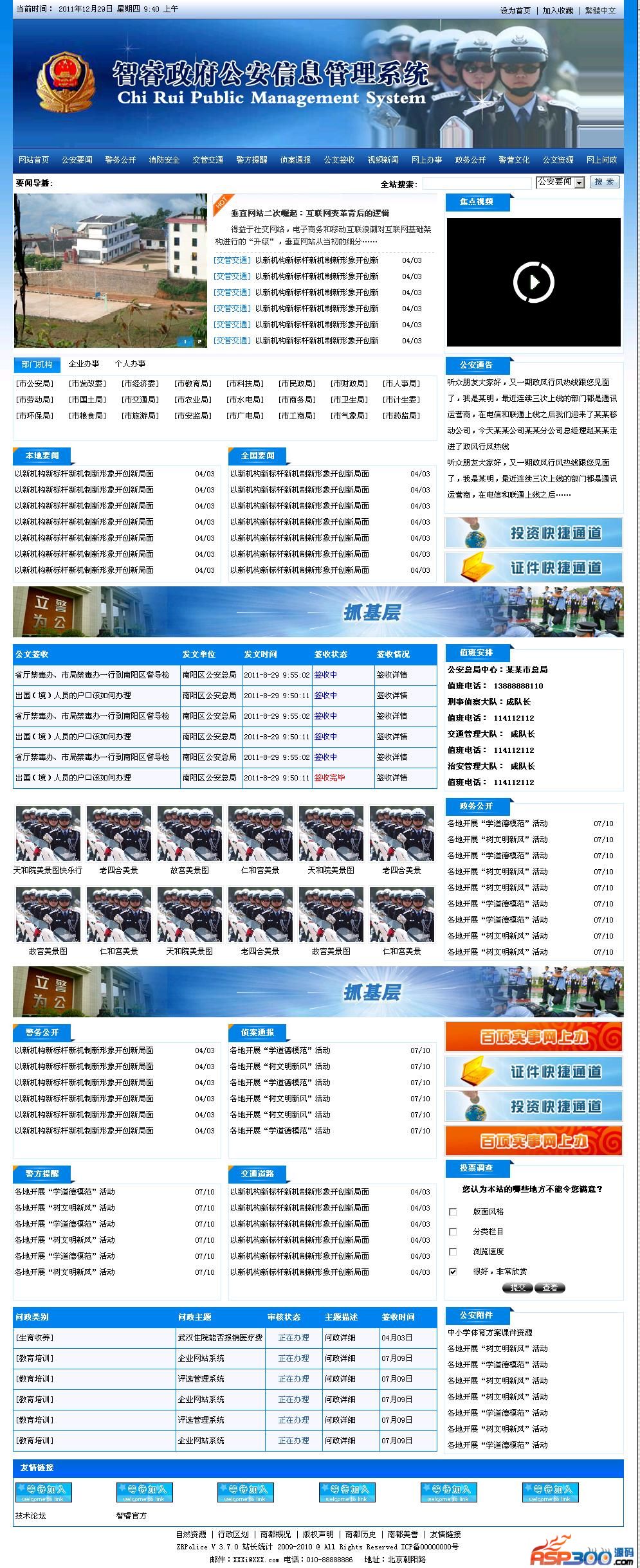 [ASP]智睿公安公众信息管理系统源码v10.3.8-易站站长网