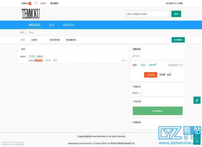 [PHP]微论坛系统源码v2.01-易站站长网