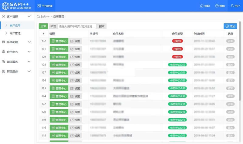 [PHP]SAPI++微信SaaS平台源码v2.1.3-易站站长网