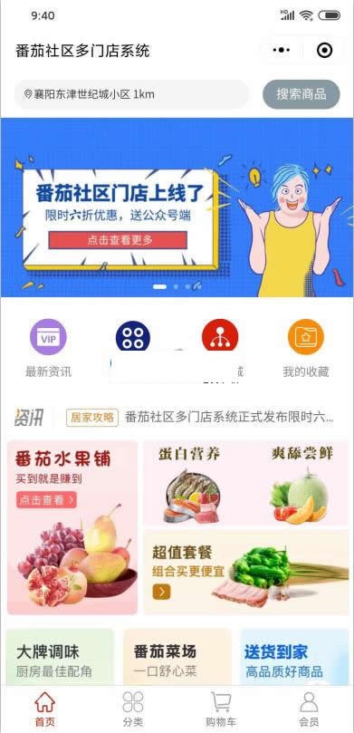 [PHP]fanqieshop番茄社区多门店系统源码v1.0-易站站长网