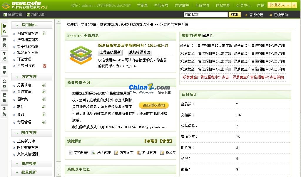 [PHP]织梦CMS(DedeCMS)源码v5.8.1 UTF8-易站站长网