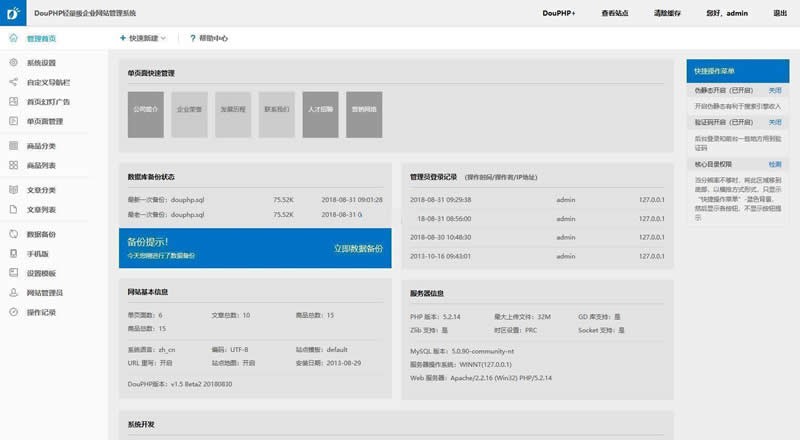 [PHP]DouPHP模块化企业网站管理系统源码v1.6-易站站长网