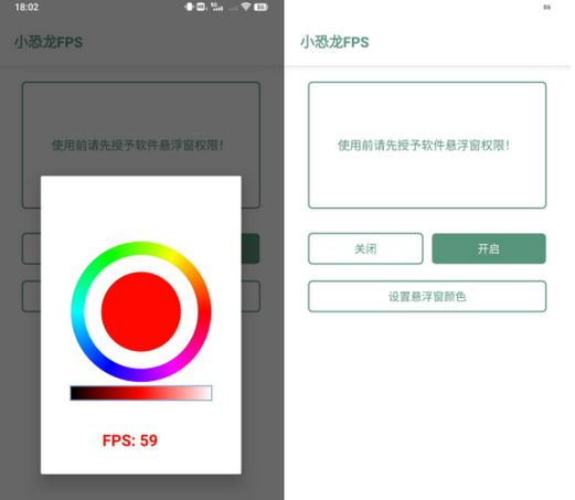 小恐龙FPS实时帧率iapp源码-易站站长网