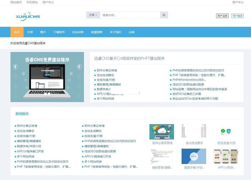 [PHP]迅睿CMS免费开源系统源码v4.4.10-易站站长网