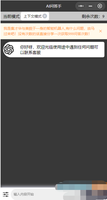AI问答手ChatGPT3.1微信小程序源码-自带流量主-易站站长网