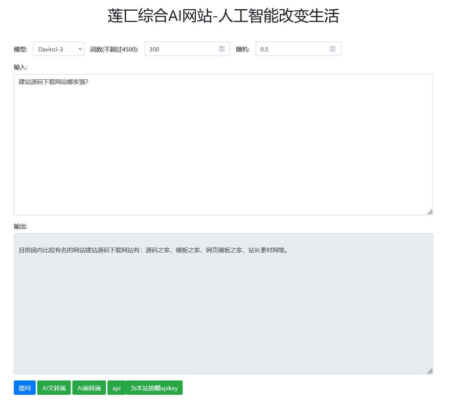 莲匸AI网站系统PHP源码openai接口+开发文档-易站站长网